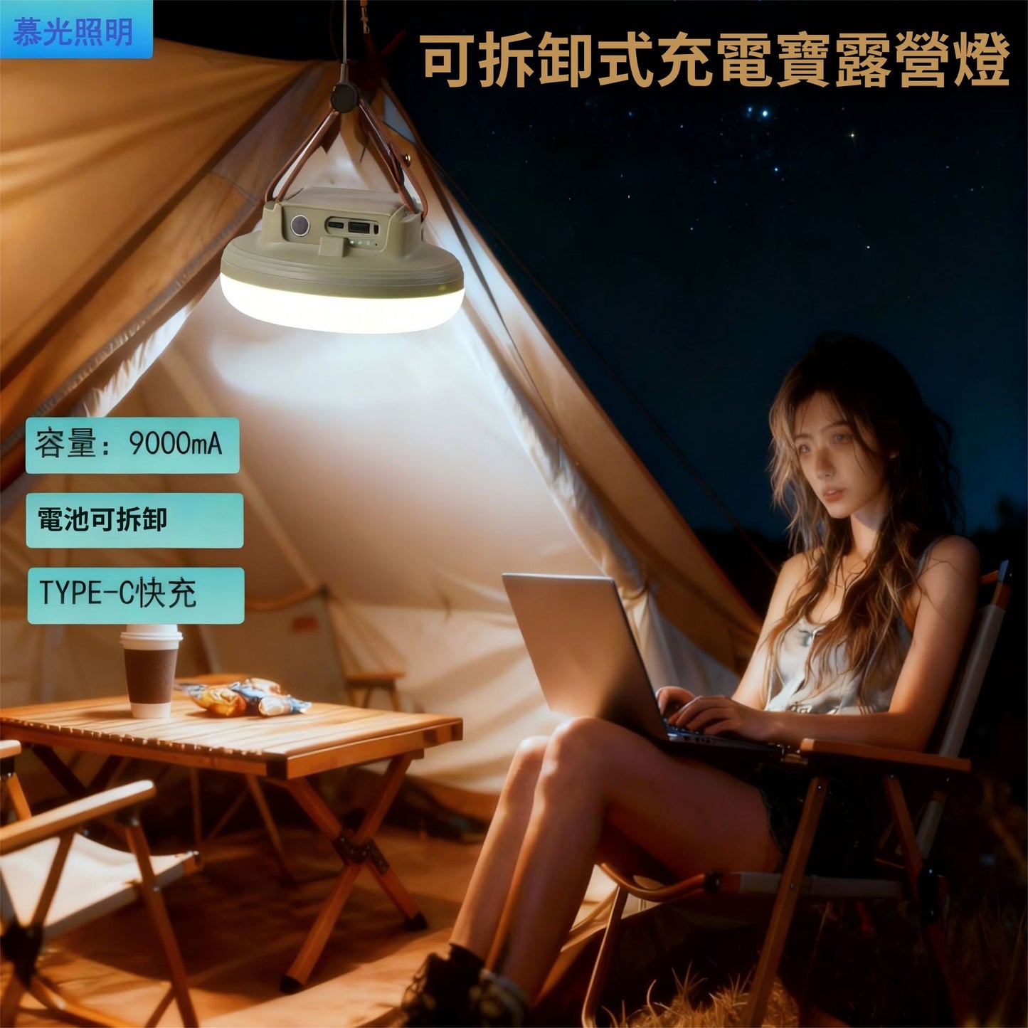 可拆卸充電寶燈 戶外防水露營燈    USB可充電照明應急燈