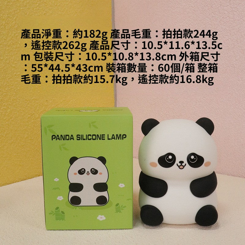 熊貓硅膠小夜燈   usb充電款變色熊貓小夜燈   卡通遙控熊貓拍拍燈