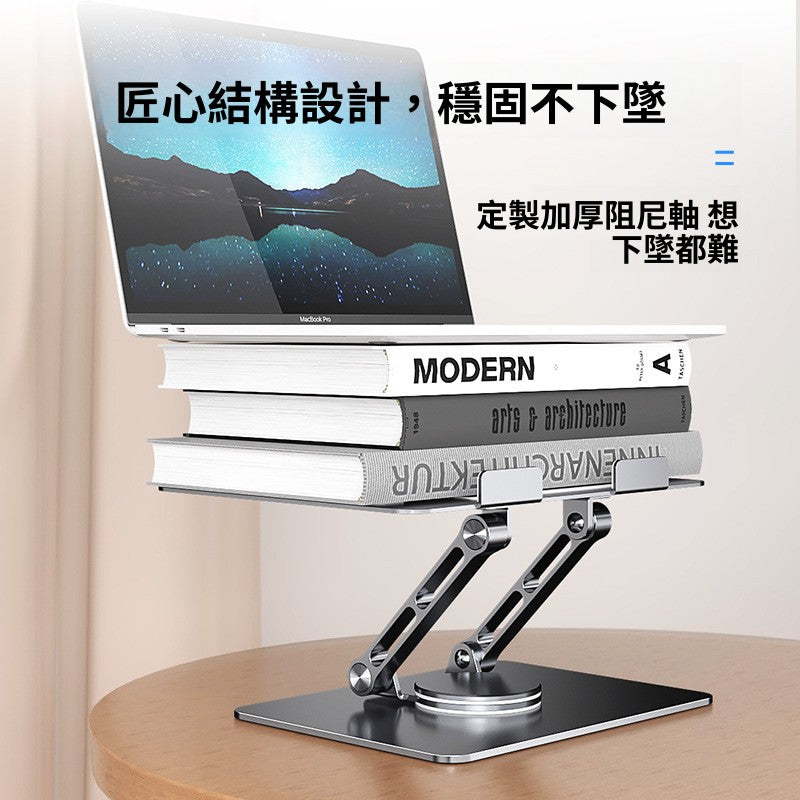 筆記型電腦支架 可 360° 旋轉調節 鋁合金散熱電腦辦公支架 平板支架